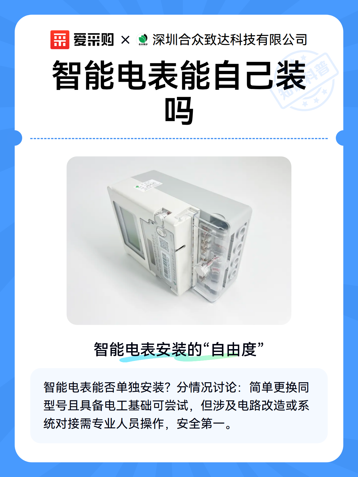 智能电表能自己装吗（图2）