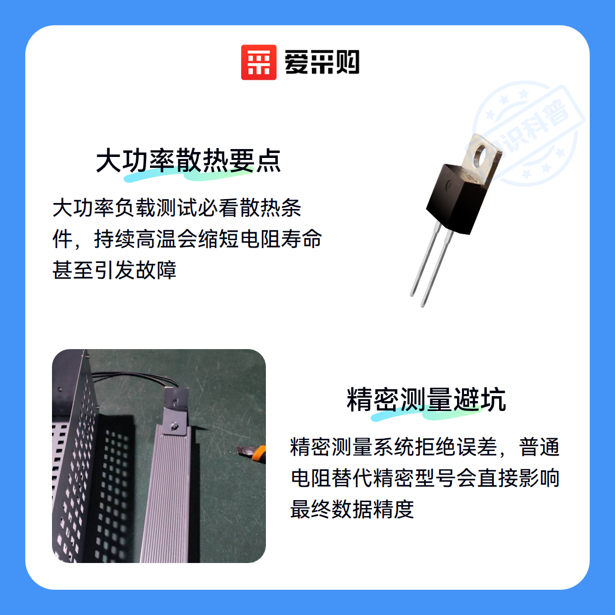 为什么你的不间断电阻效果总不理想？可能是忽略了这些条件（图2）