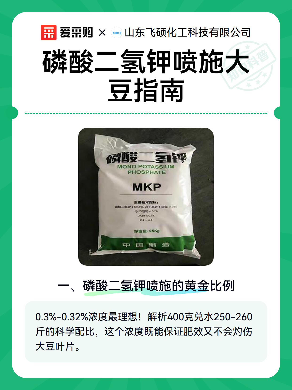磷酸二氢钾喷施大豆指南（图2）