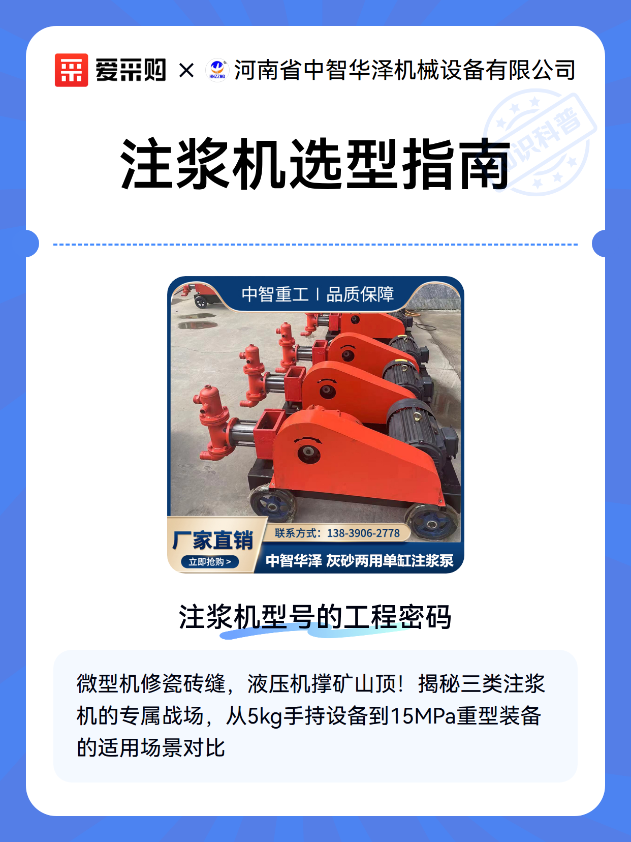 注浆机选型指南（图2）