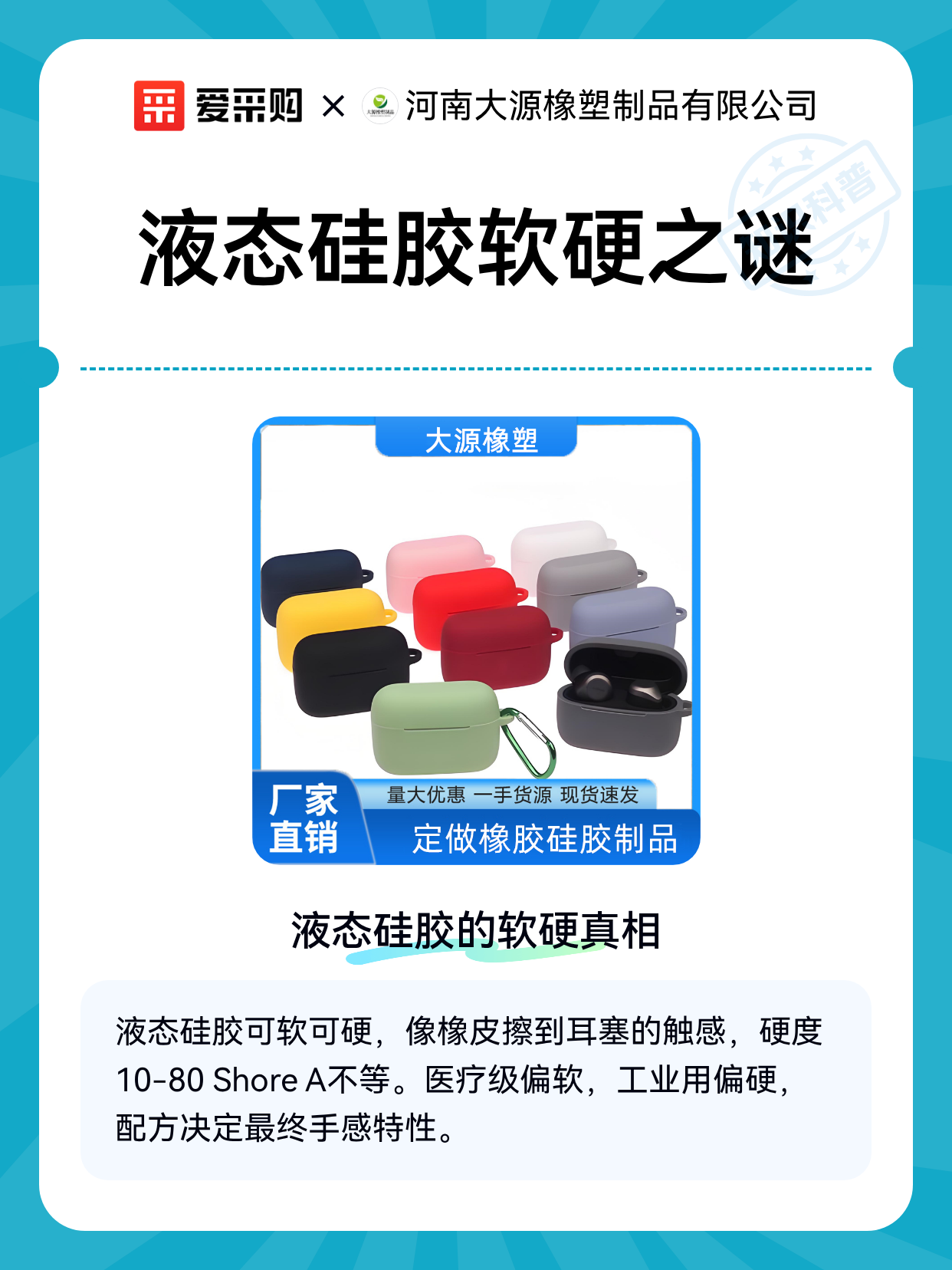 液态硅胶软硬之谜（图1）