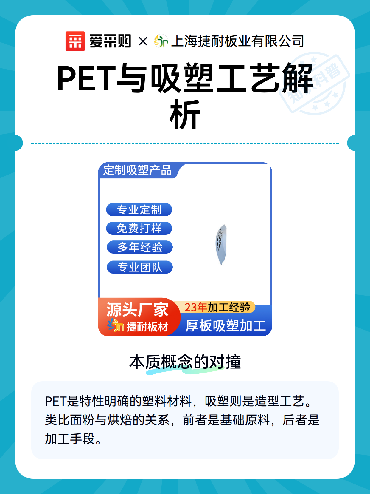 PET与吸塑工艺解析（图2）