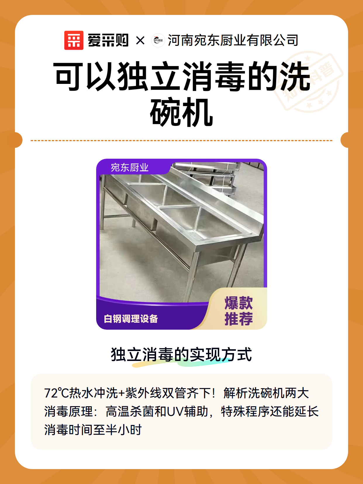 可以独立消毒的洗碗机（图2）