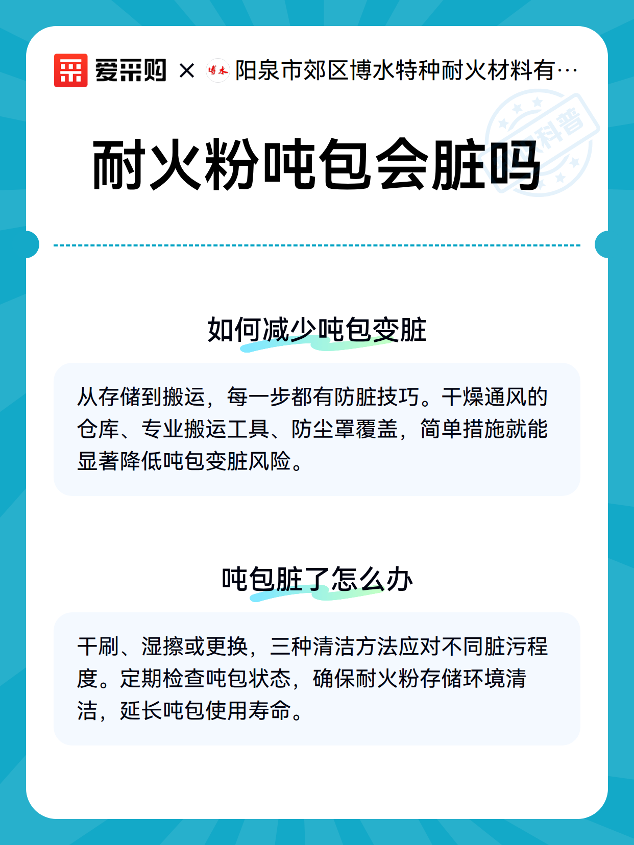 耐火粉吨包会脏吗（图3）