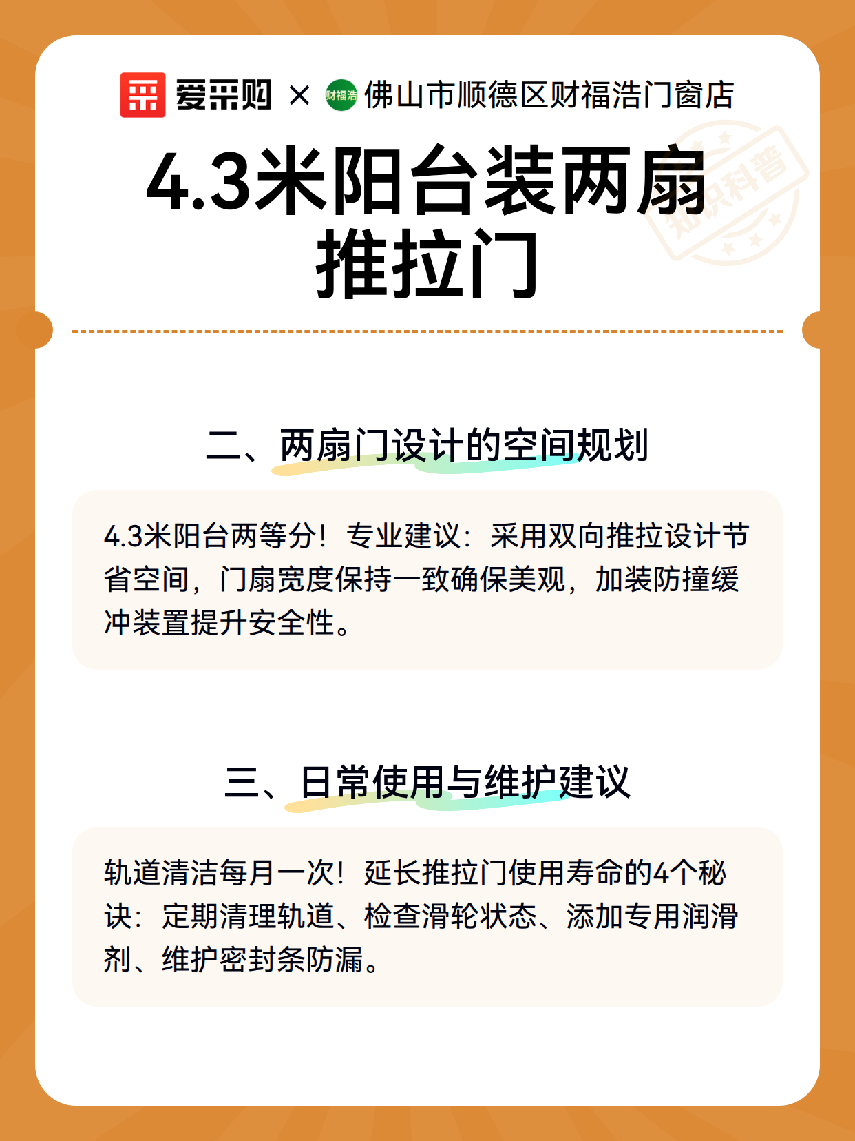 4.3米阳台装两扇推拉门（图3）