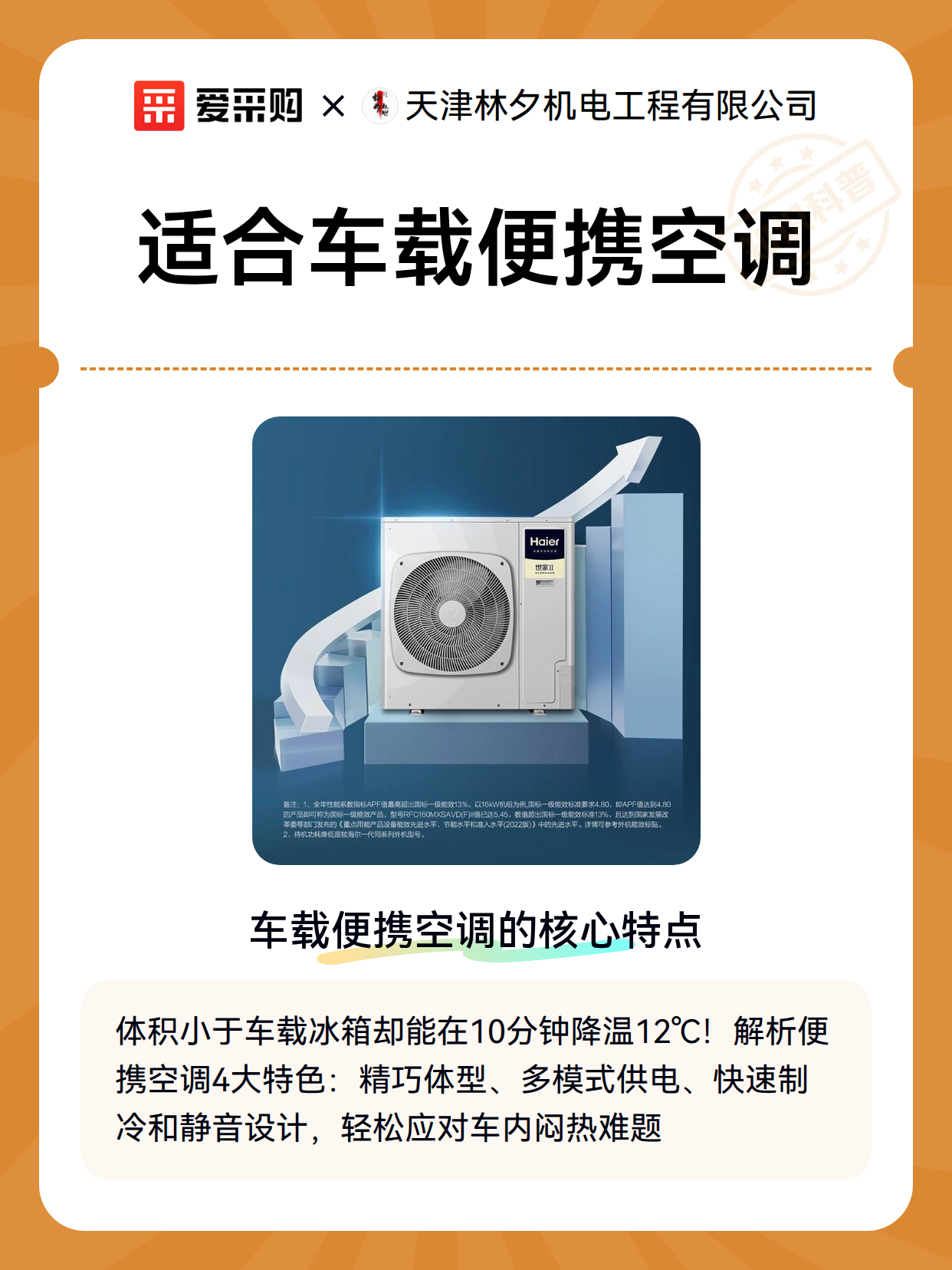 适合车载便携空调（图2）