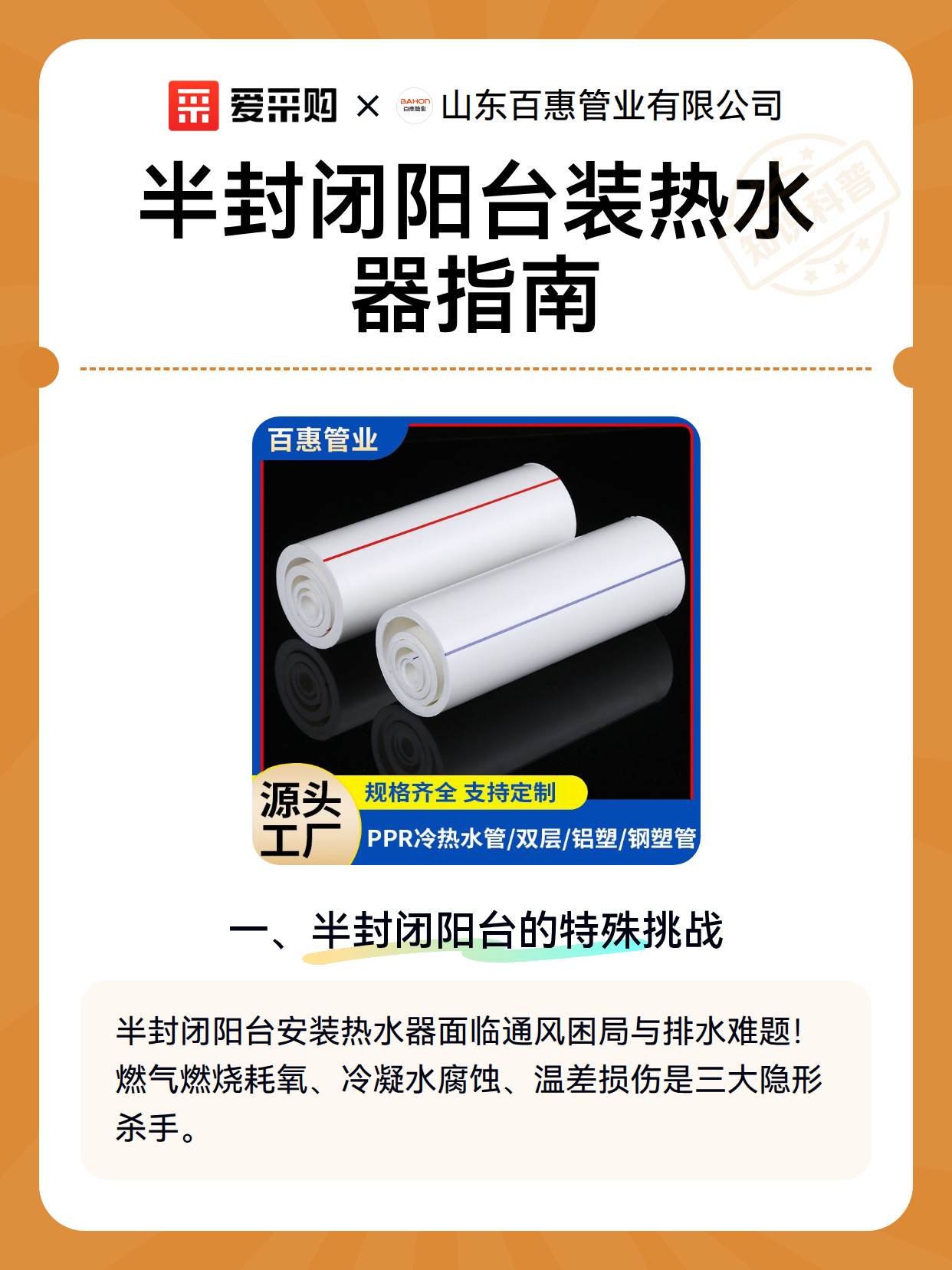 半封闭阳台装热水器指南（图2）