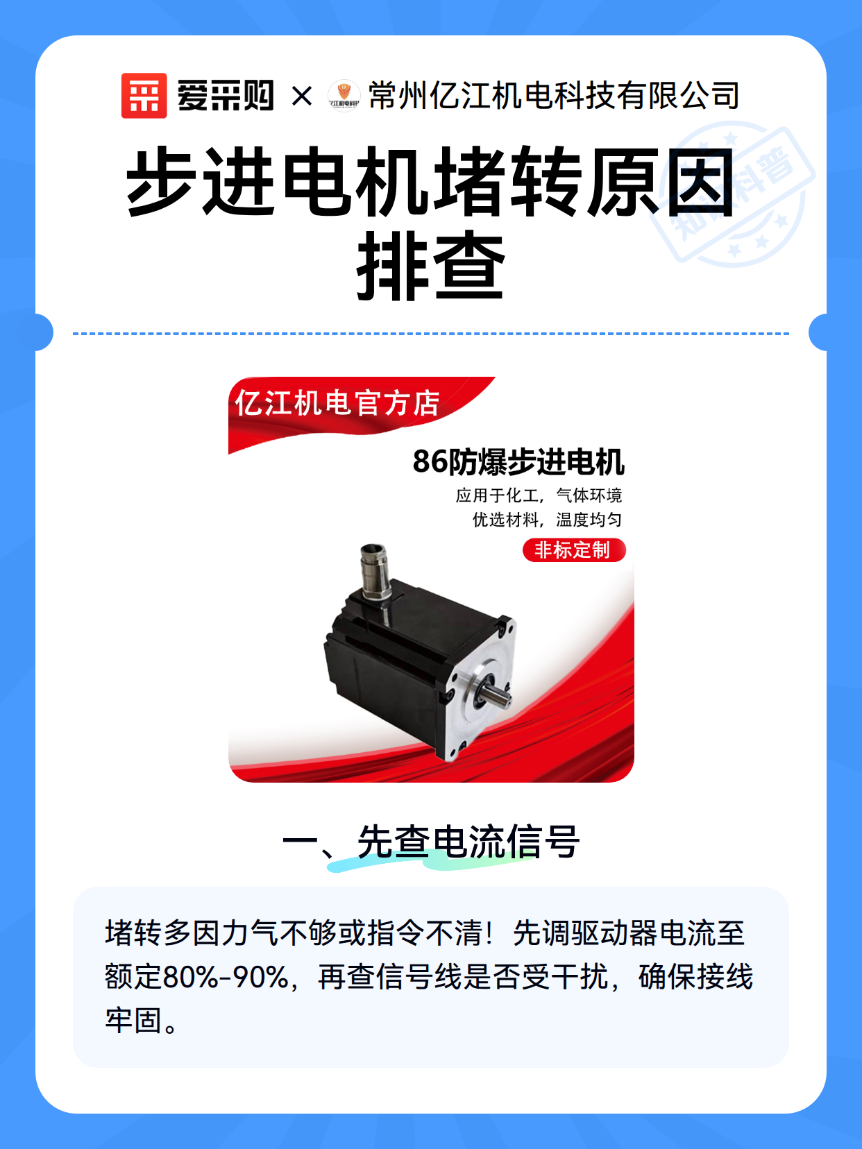 步进电机堵转原因排查（图2）