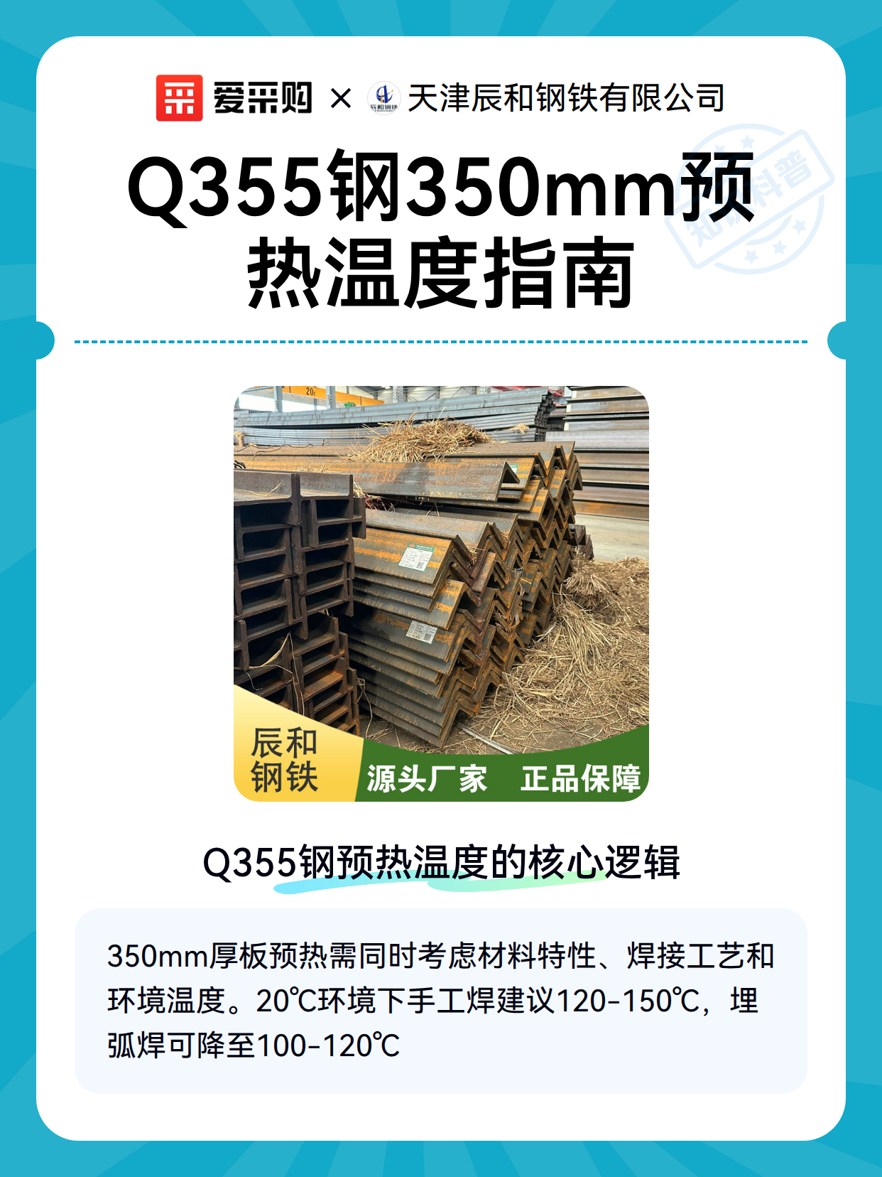 Q355钢350mm预热温度指南（图1）