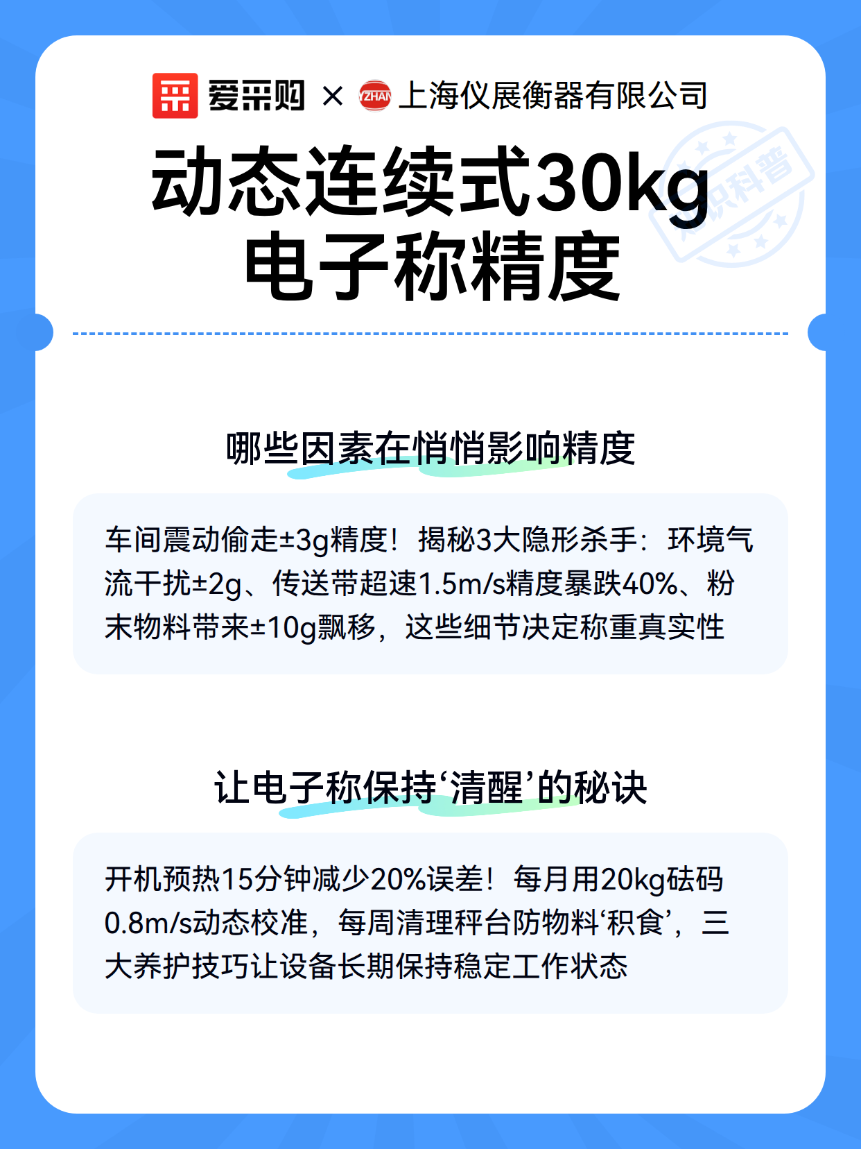 动态连续式30kg电子称精度（图3）