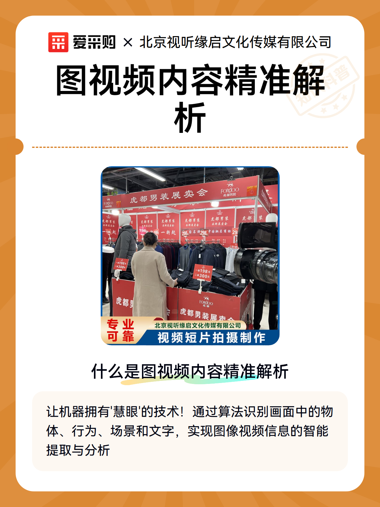 图视频内容精准解析（图1）