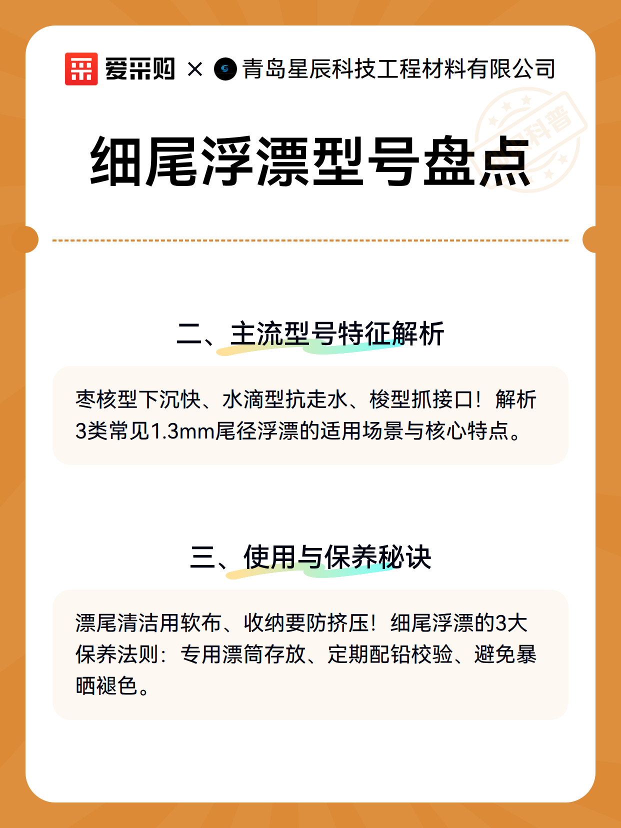 细尾浮漂型号盘点（图2）
