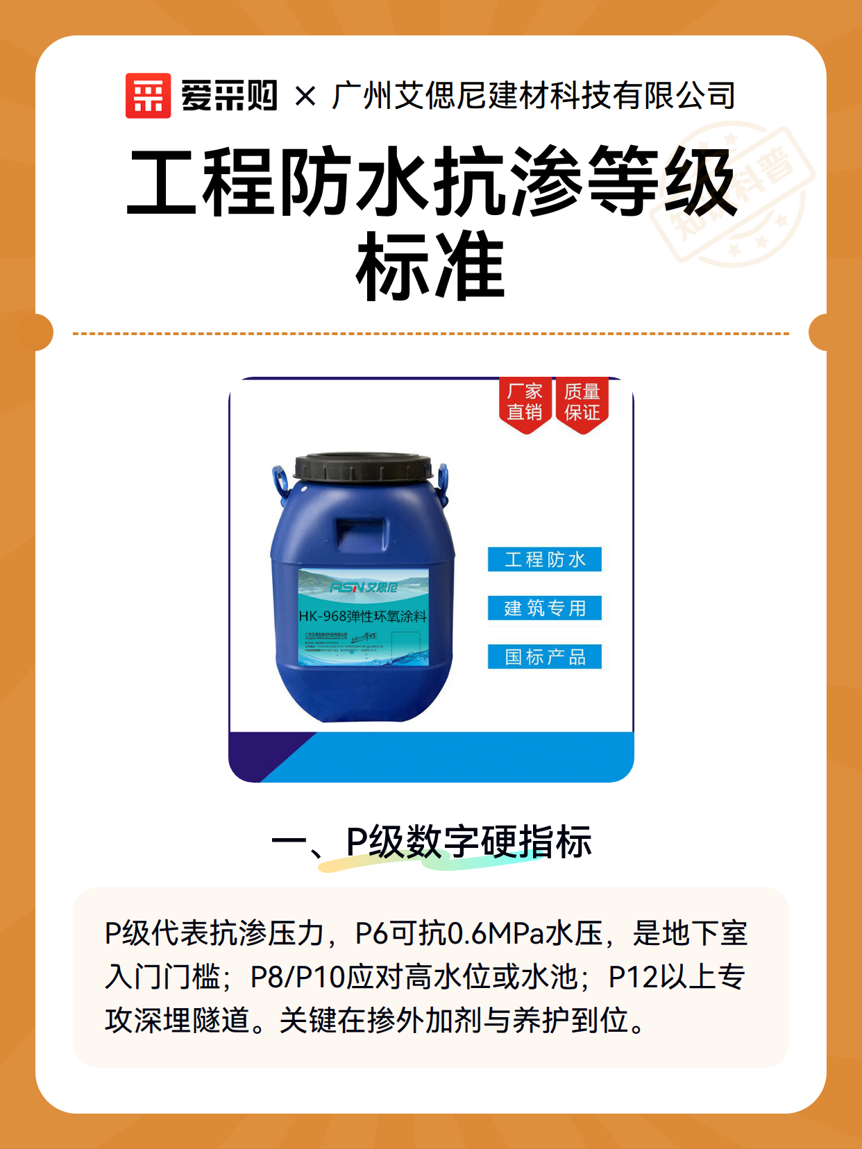 工程防水抗渗等级标准（图1）
