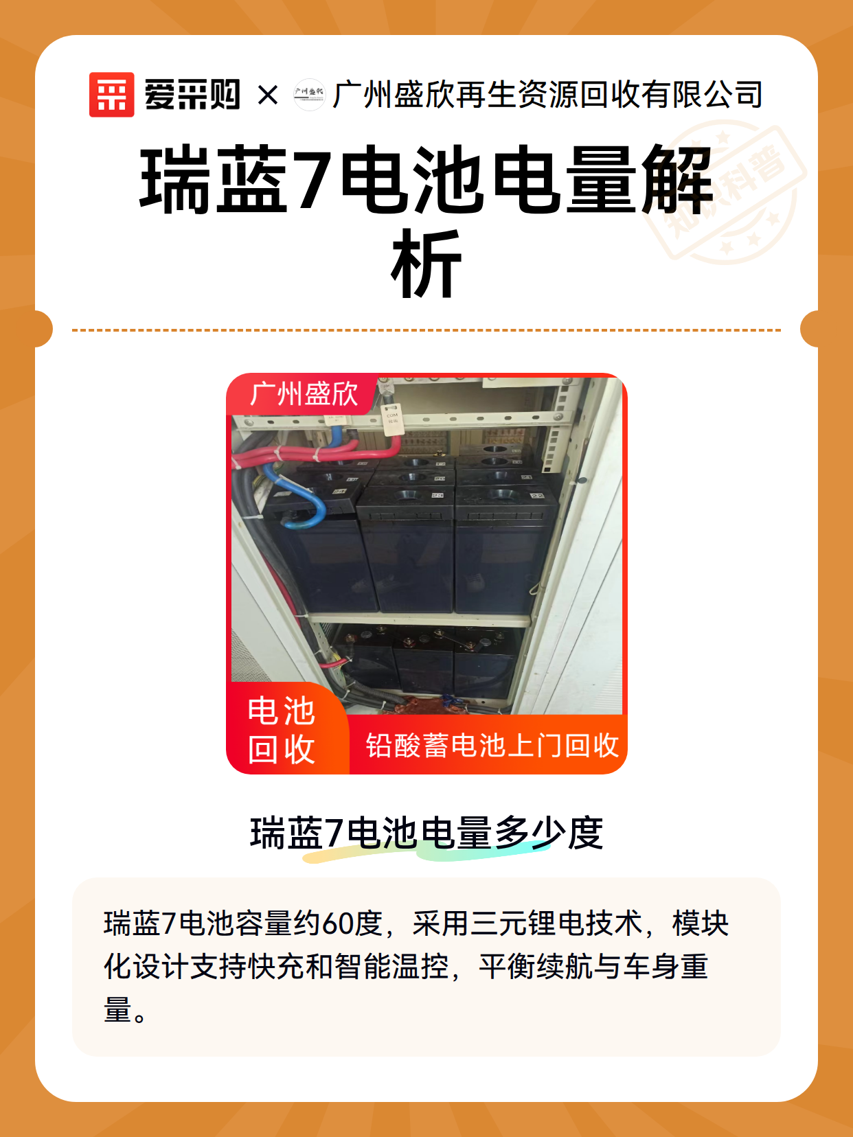 瑞蓝7电池电量解析（图2）