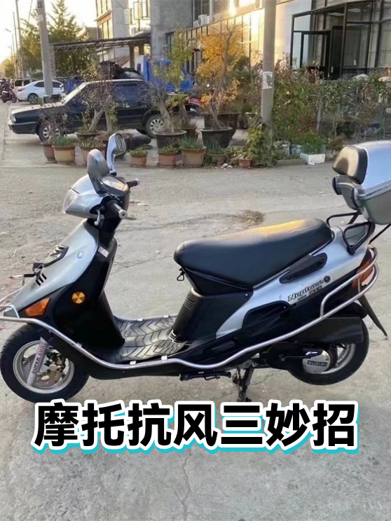 摩托抗风三妙招（图1）