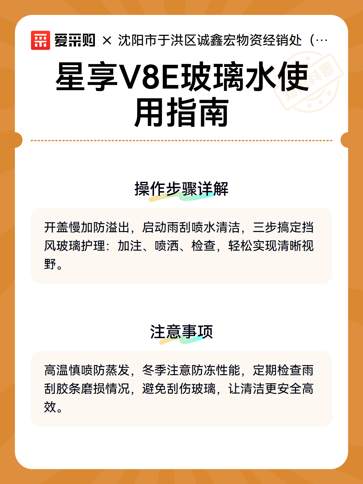 星享V8E玻璃水使用指南（图3）