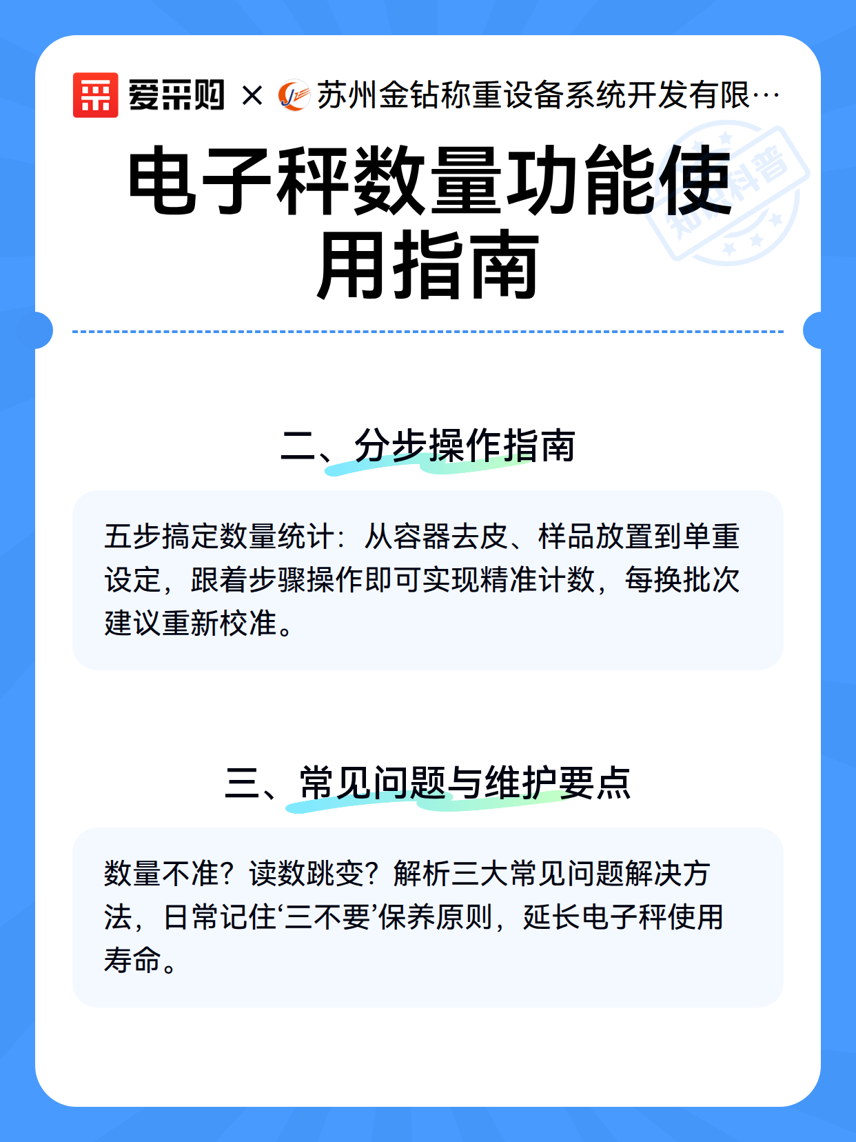 电子秤数量功能使用指南（图3）