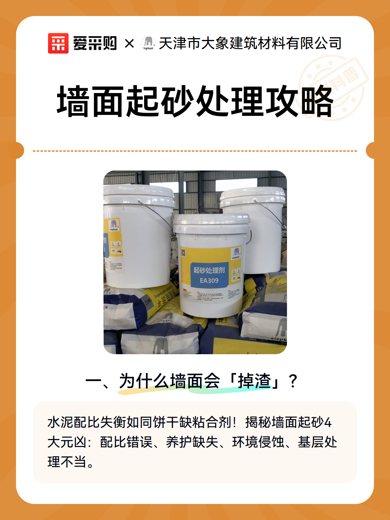 墙面起砂处理攻略（图2）