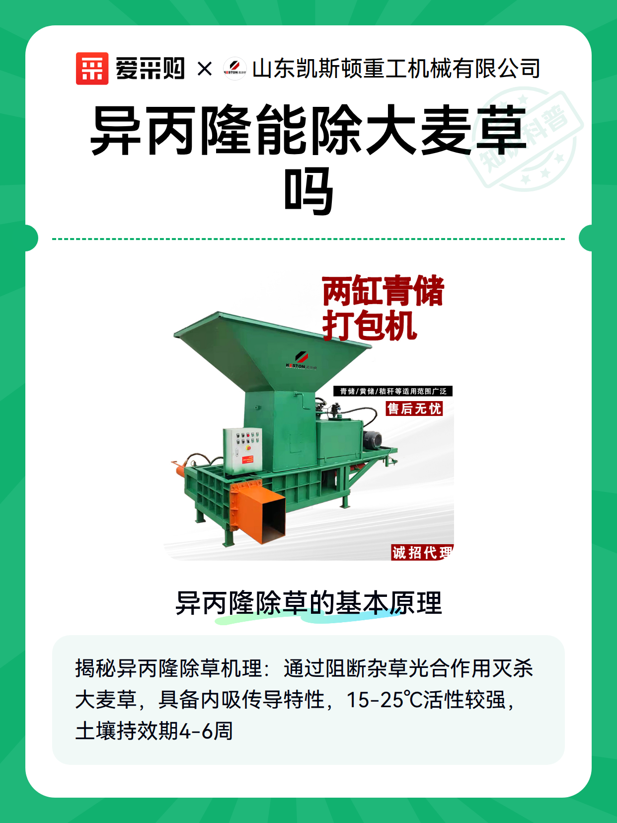 异丙隆能除大麦草吗（图2）