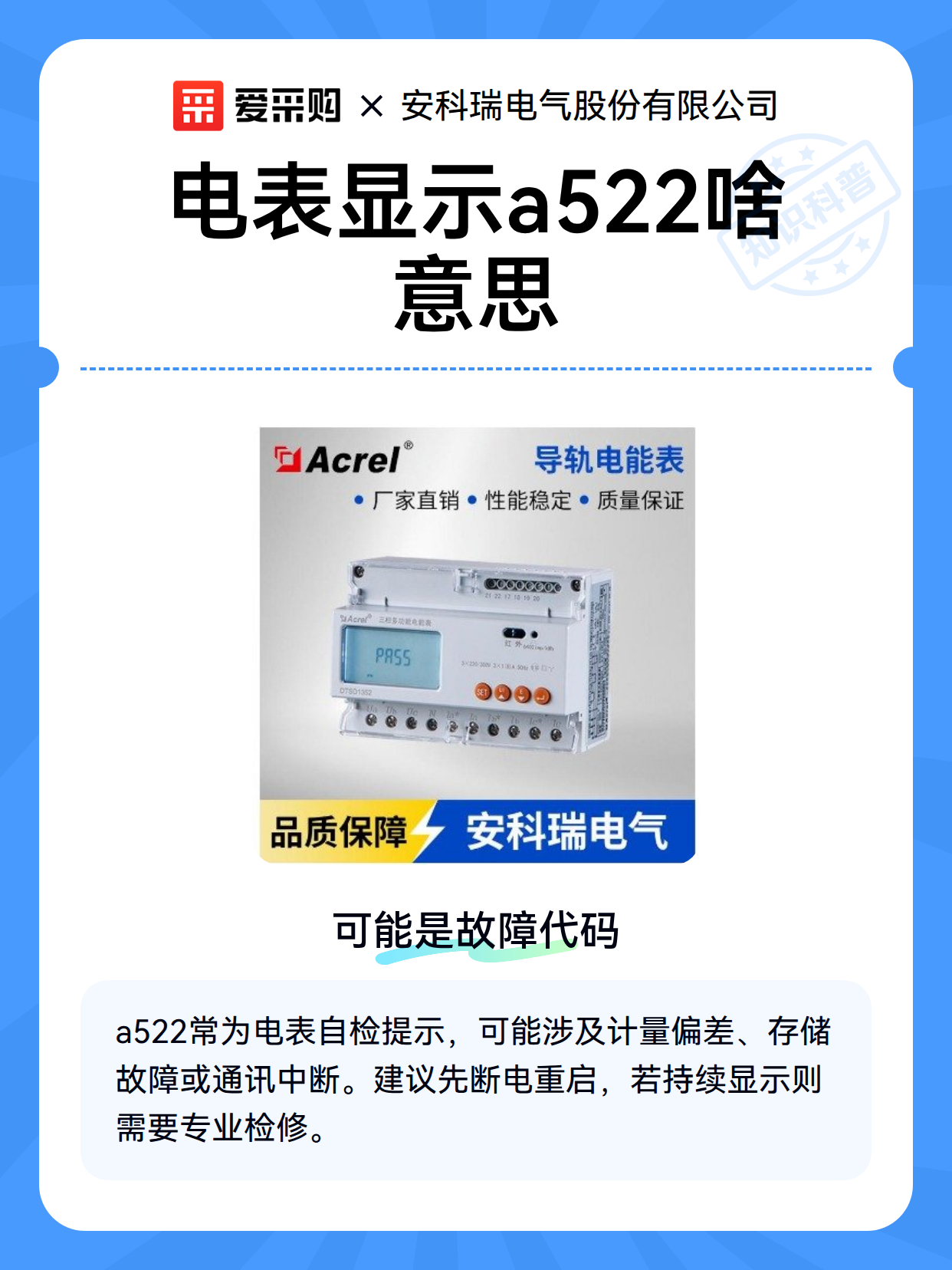 电表显示a522啥意思（图1）