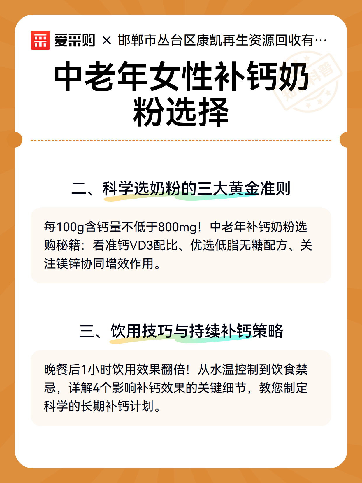 中老年女性补钙奶粉选择（图3）