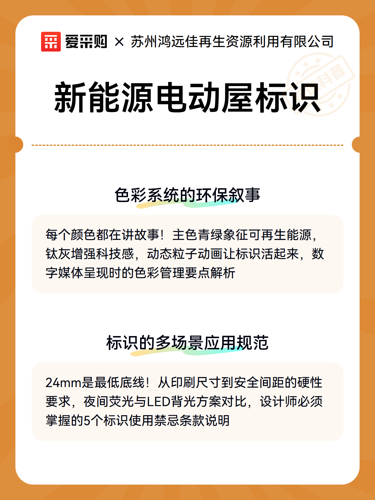 新能源电动屋标识（图3）