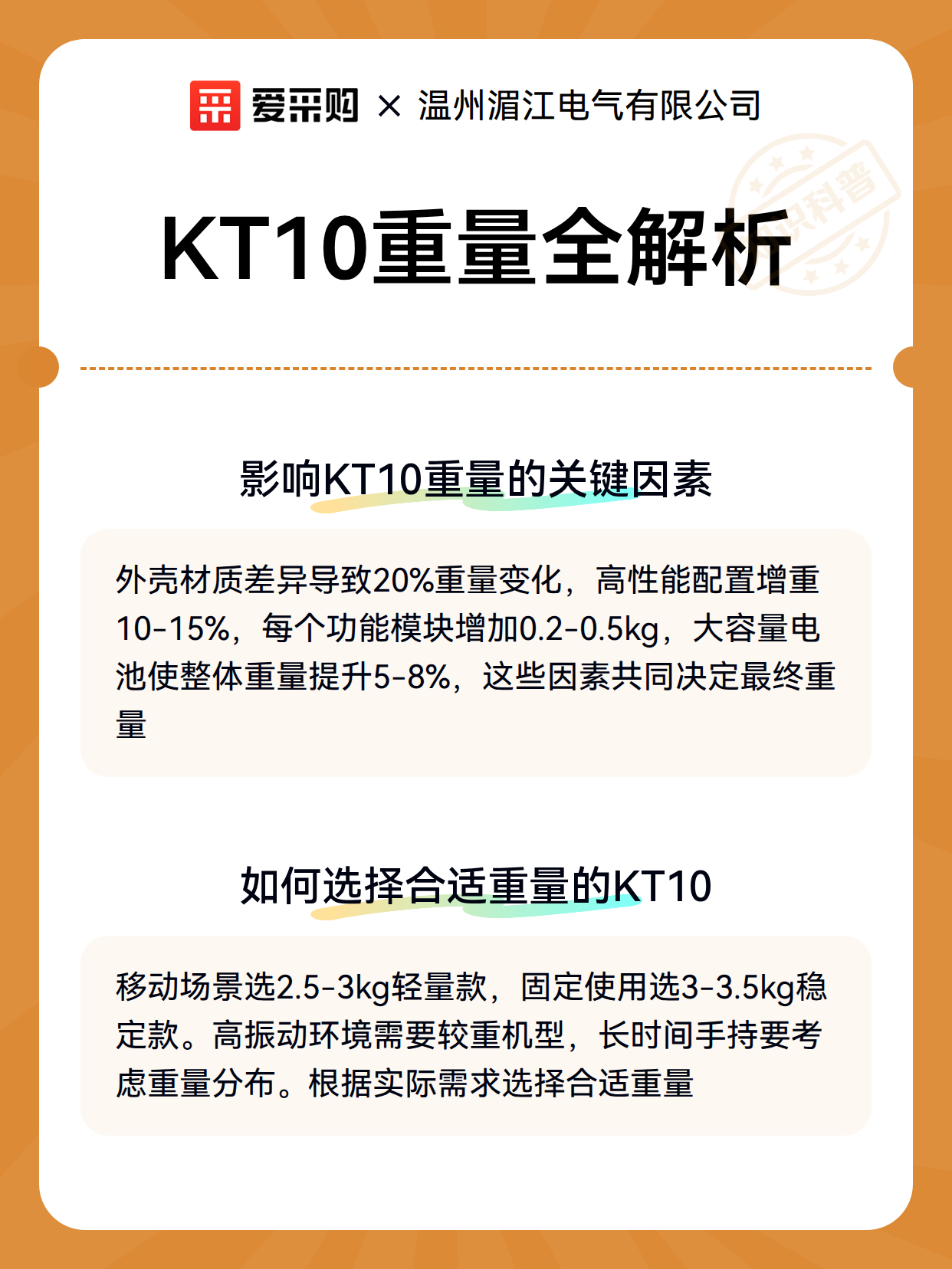 KT10重量全解析（图2）