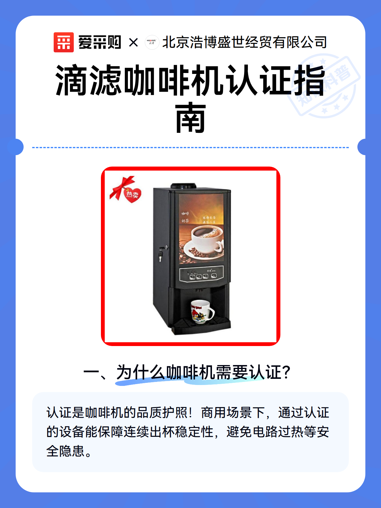 滴滤咖啡机认证指南（图2）