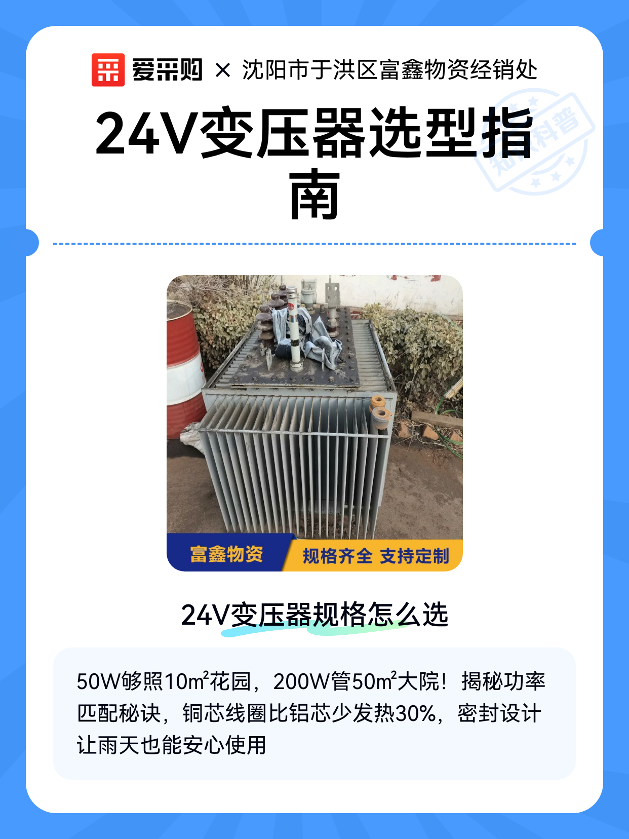 24V变压器选型指南（图1）
