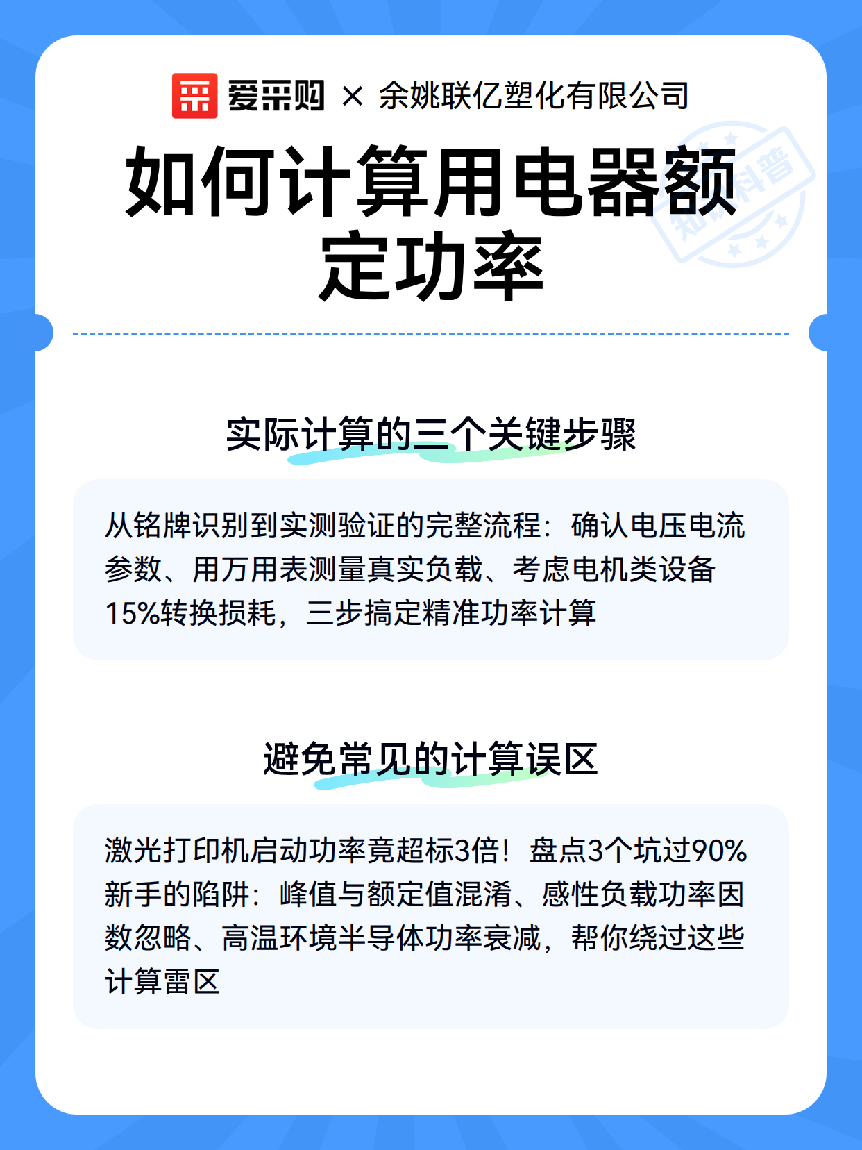 如何计算用电器额定功率（图3）