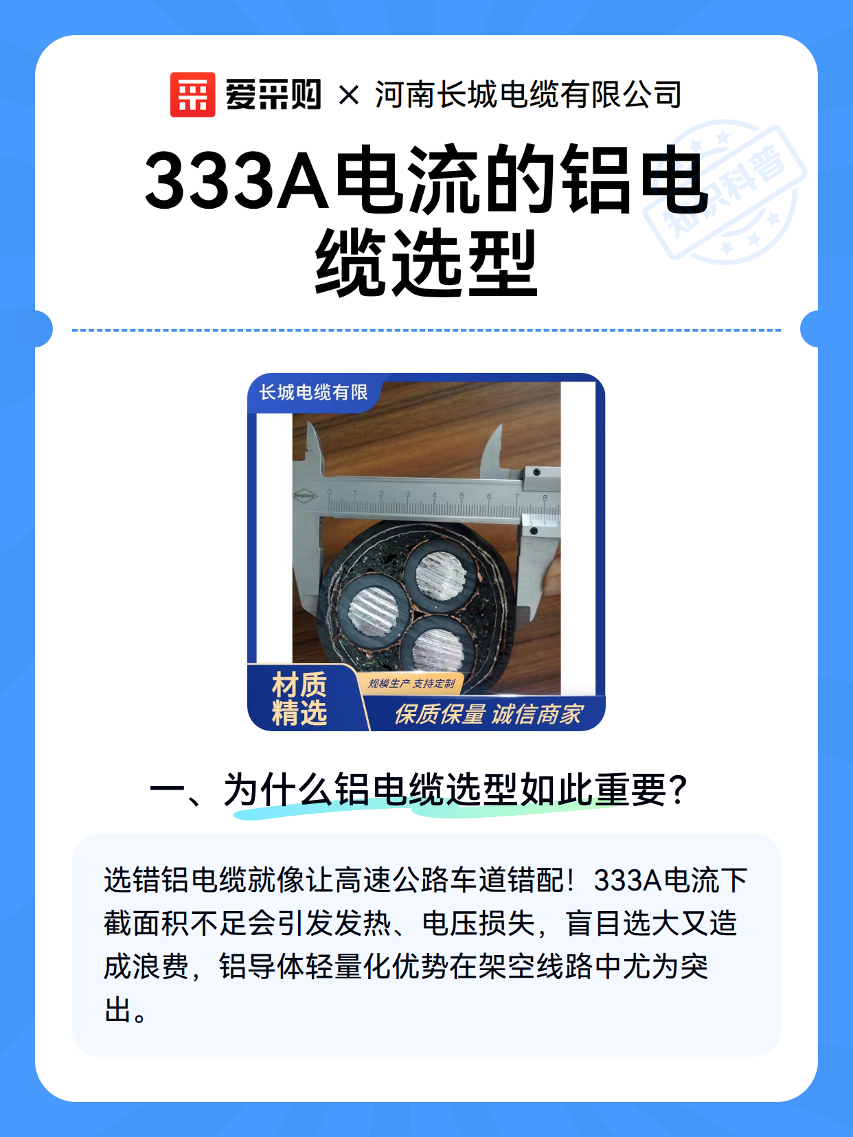 333A电流的铝电缆选型（图2）