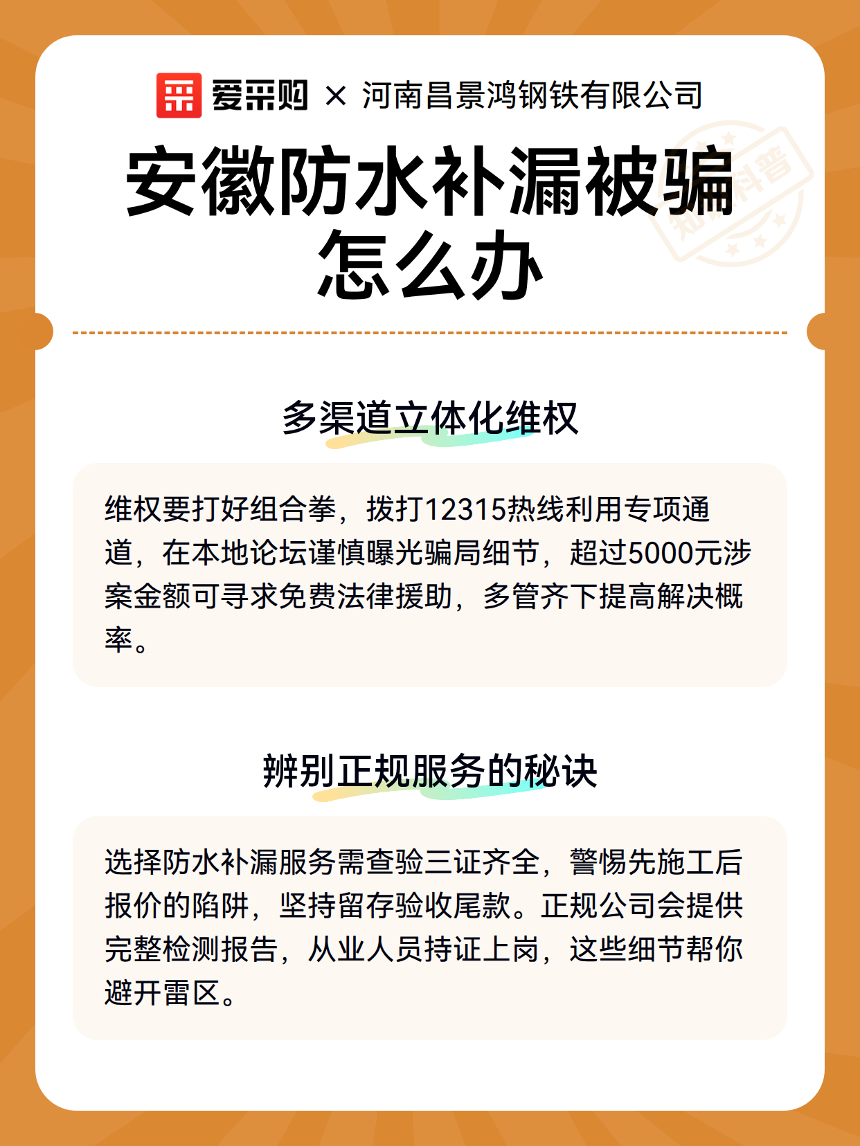 安徽防水补漏被骗怎么办（图3）
