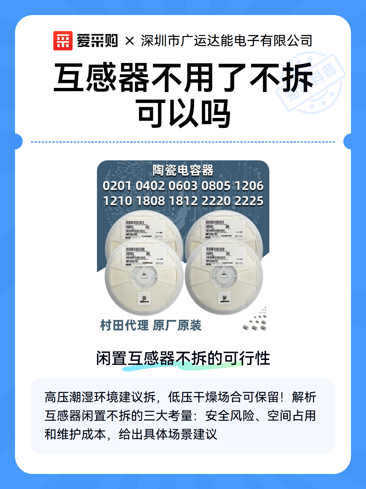 互感器不用了不拆可以吗（图2）
