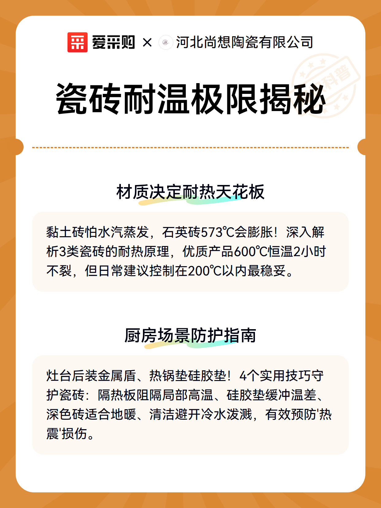 瓷砖耐温极限揭秘（图3）