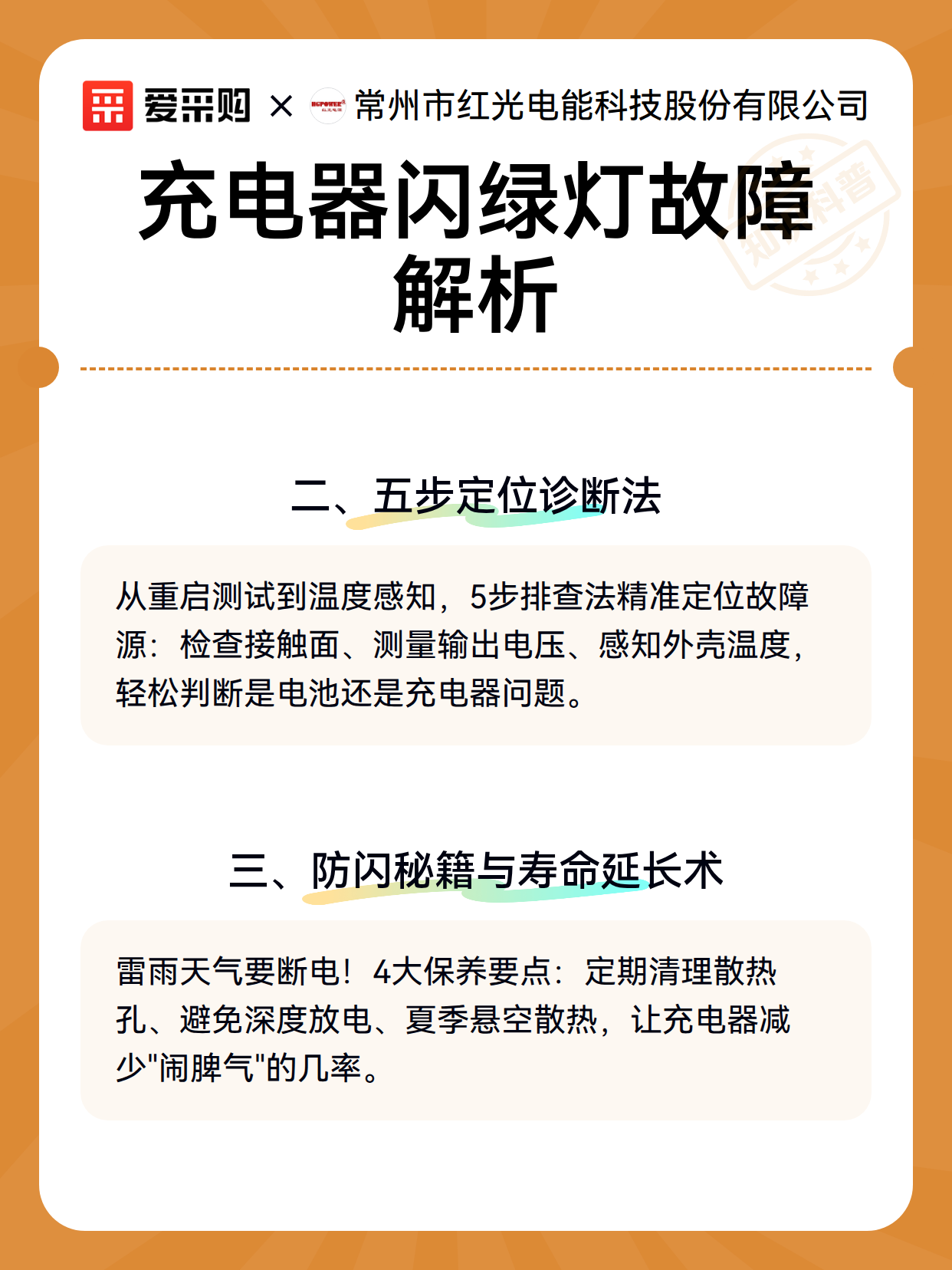 充电器闪绿灯故障解析（图3）