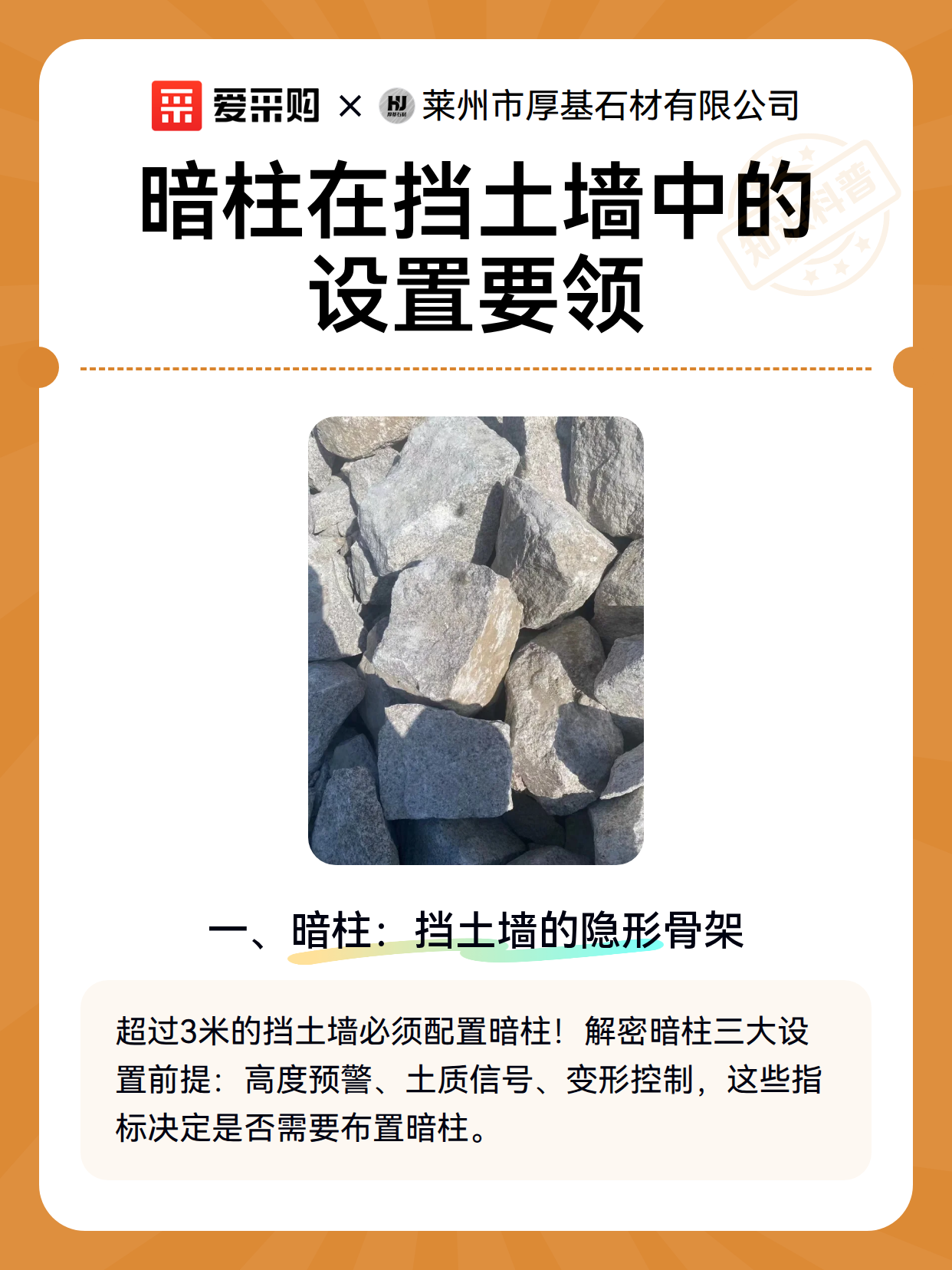 暗柱在挡土墙中的设置要领（图2）