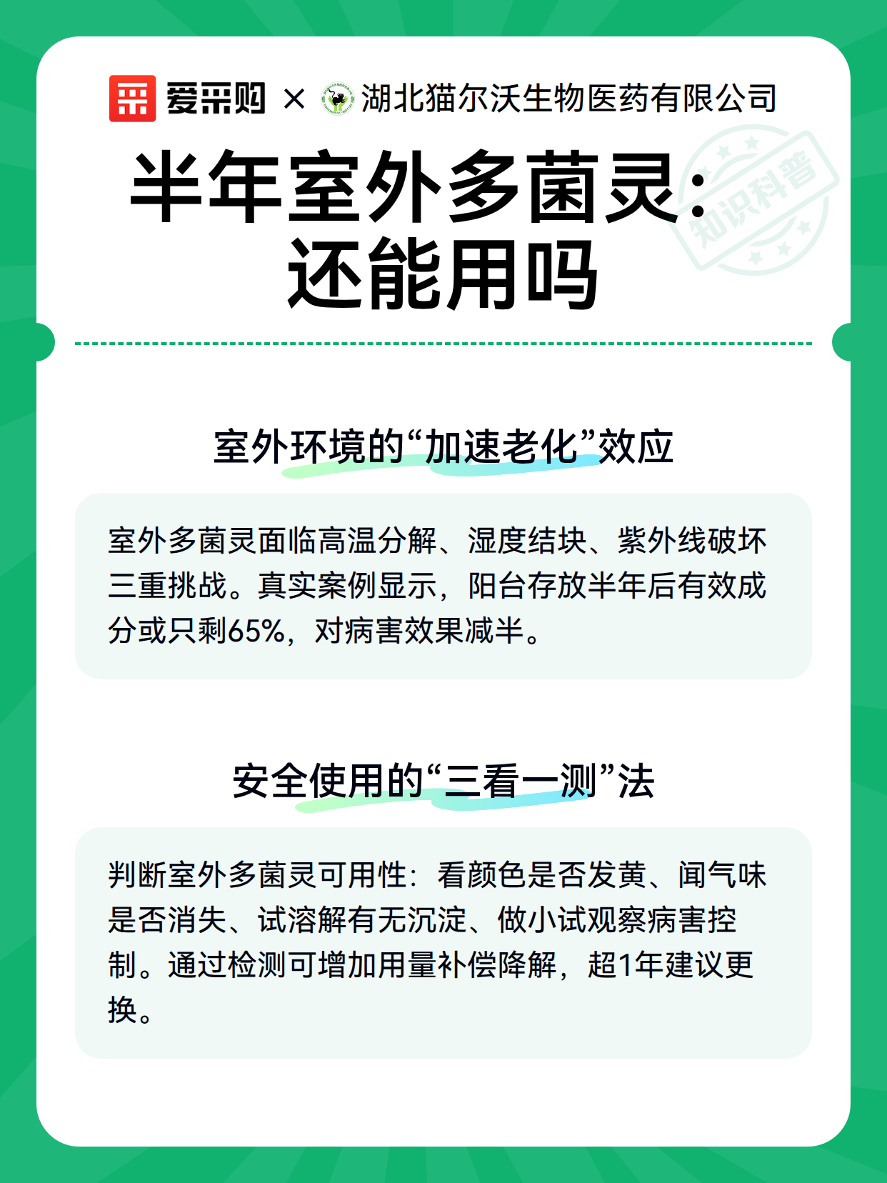 半年室外多菌灵：还能用吗（图3）
