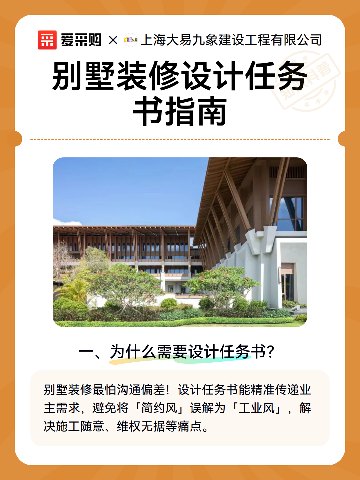 别墅装修设计任务书指南（图2）