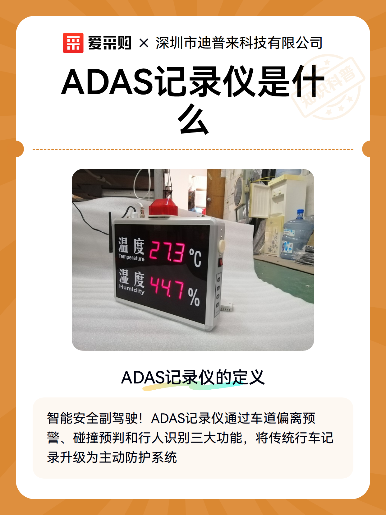 ADAS记录仪是什么（图2）
