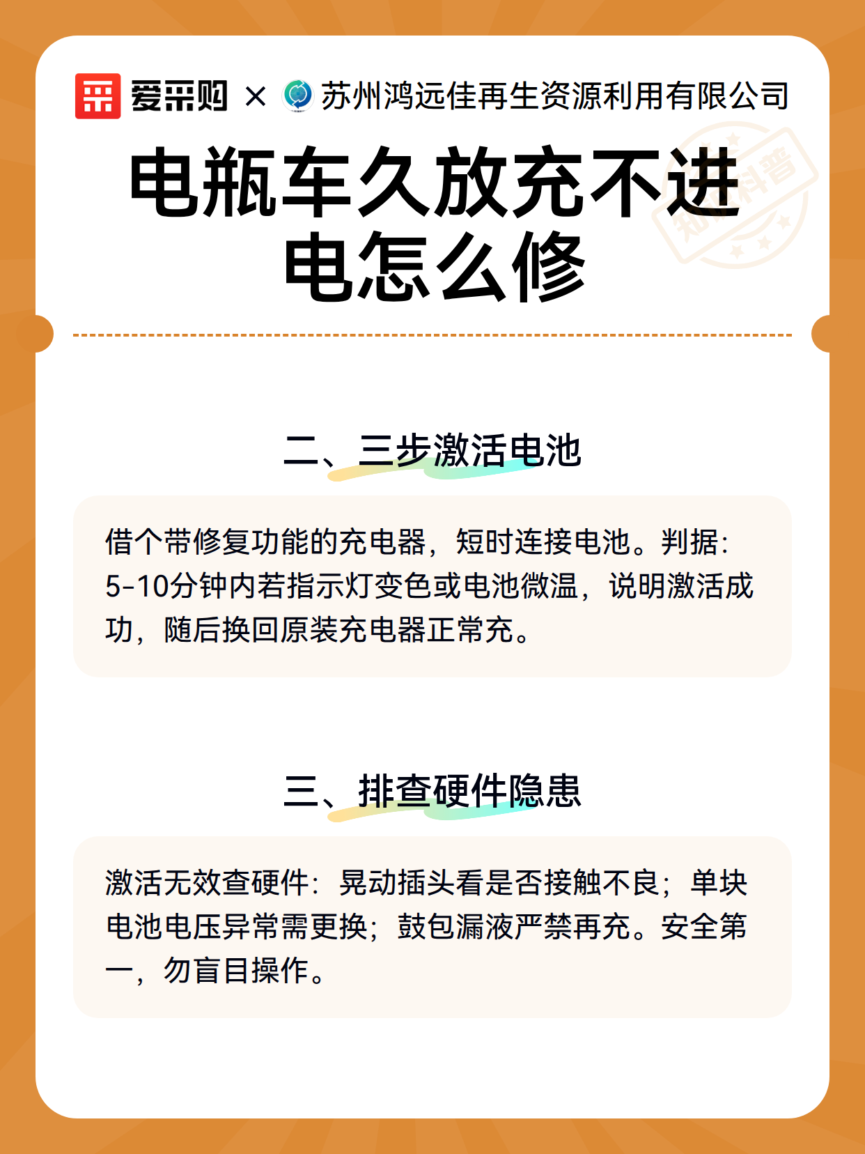 电瓶车久放充不进电怎么修（图3）