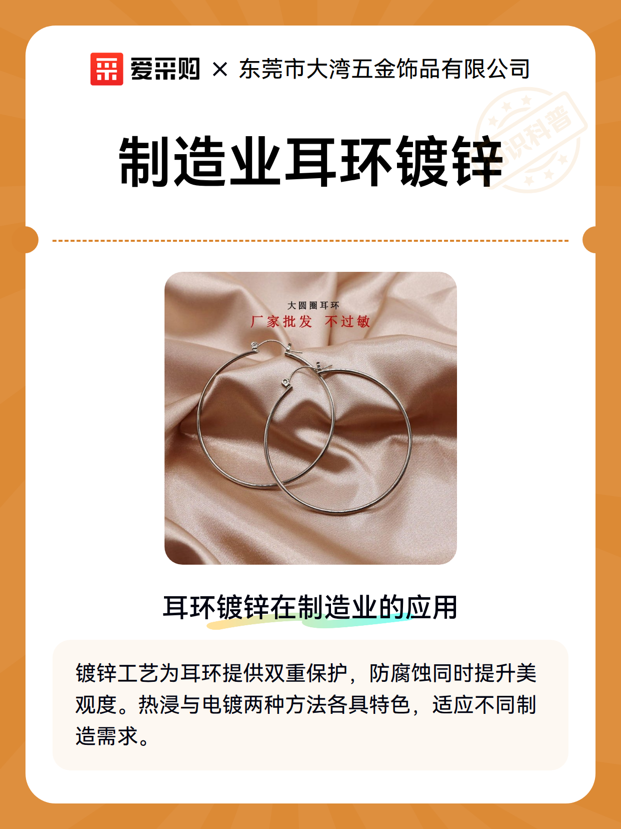 制造业耳环镀锌（图1）