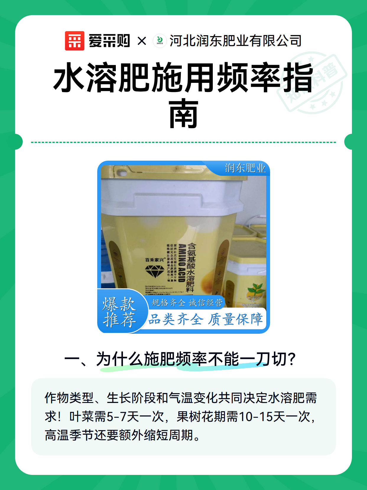 水溶肥施用频率指南（图2）