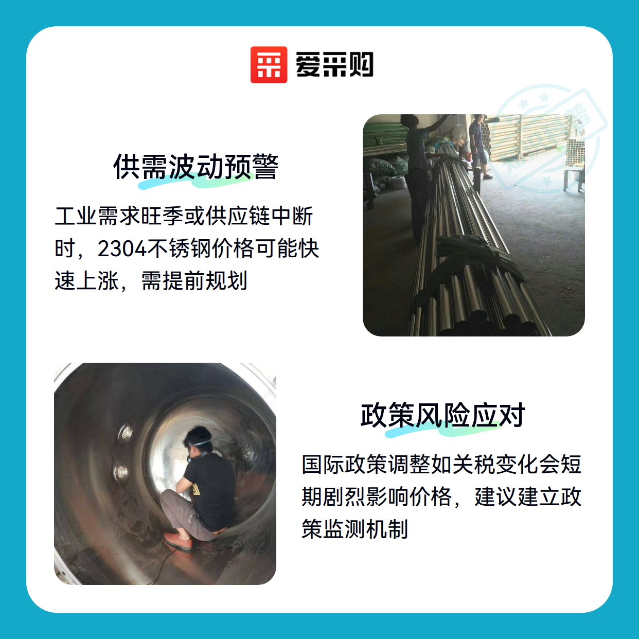 为什么2304不锈钢采购价差这么大？（图2）
