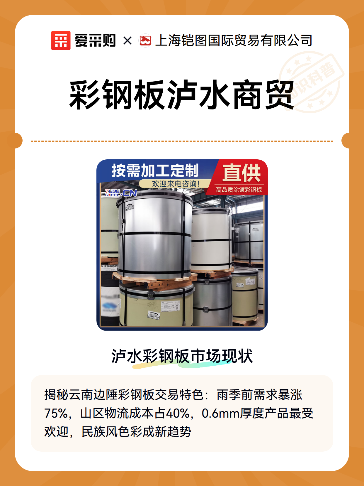 彩钢板泸水商贸（图2）