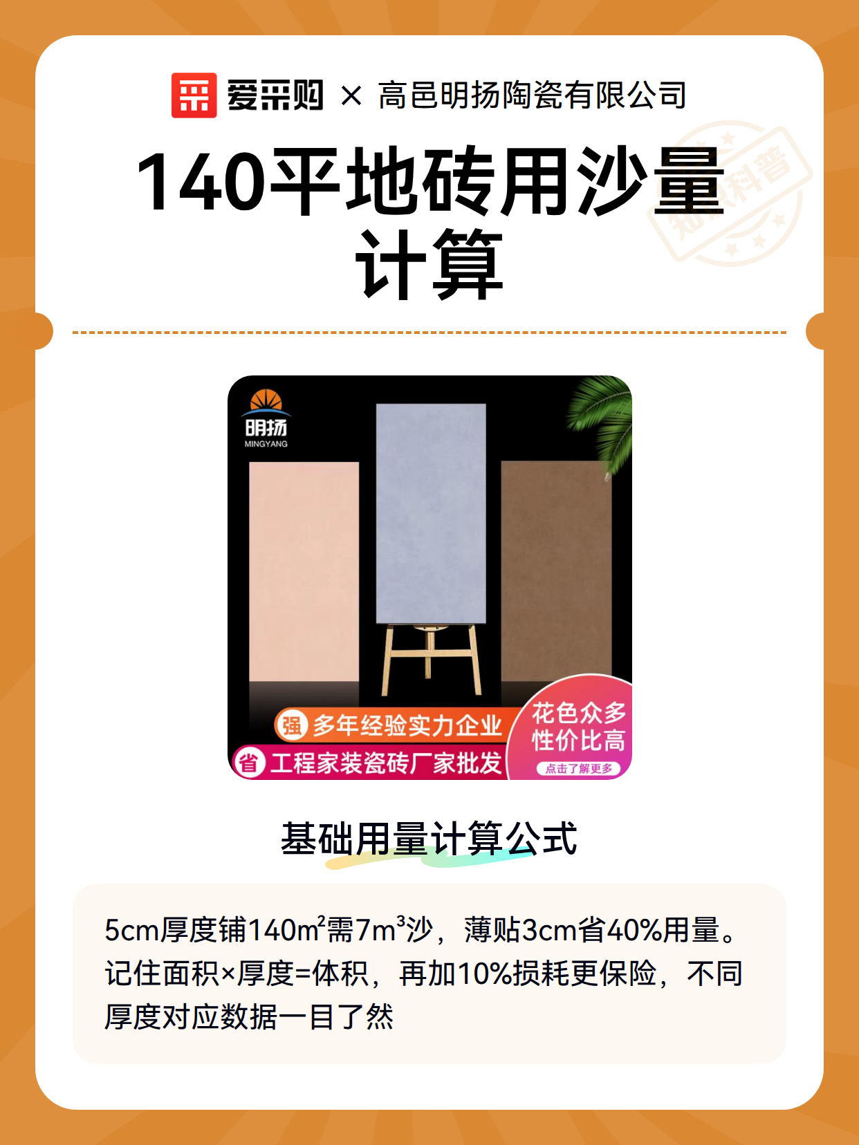 140平地砖用沙量计算（图2）