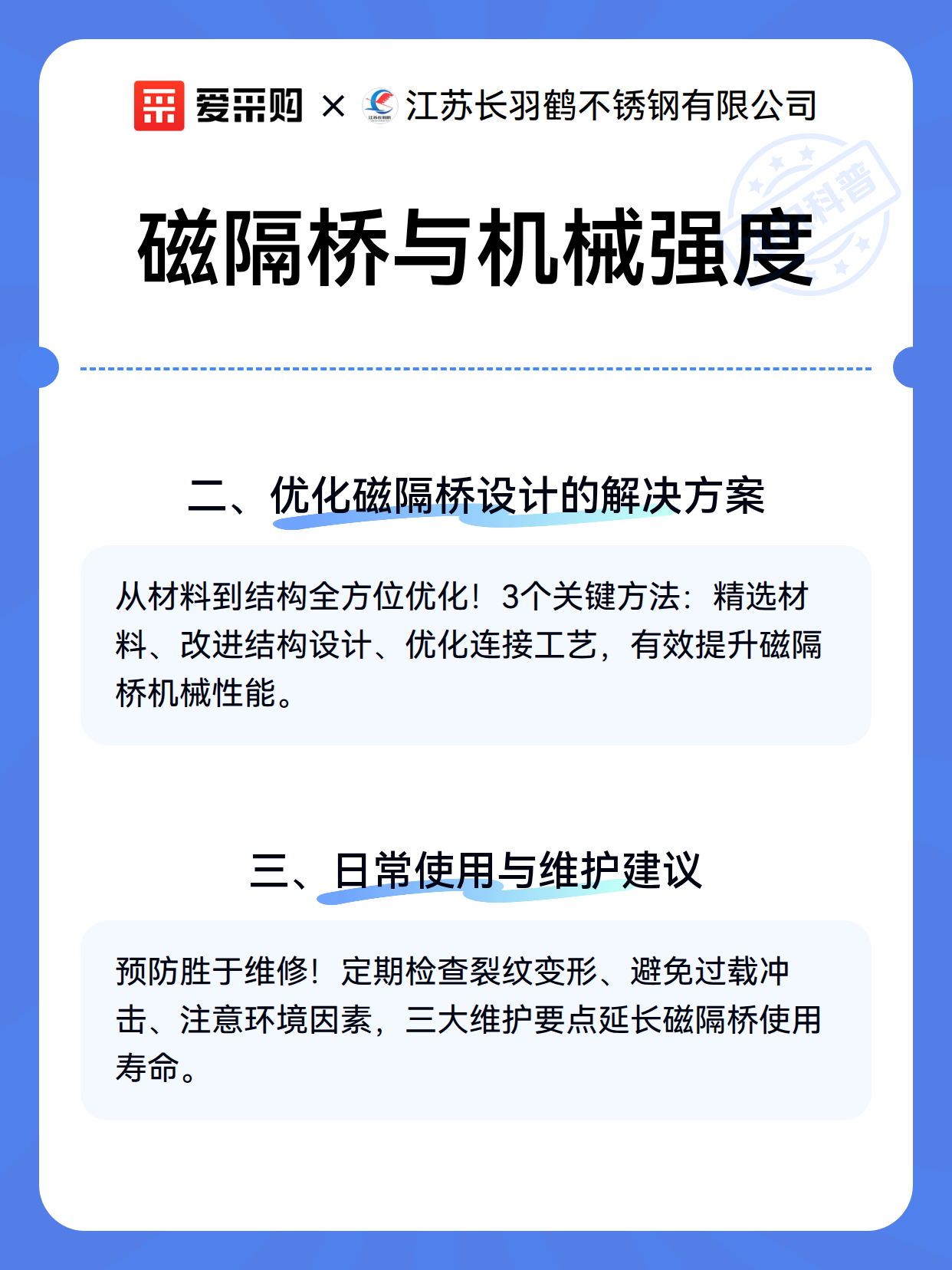 磁隔桥与机械强度（图3）