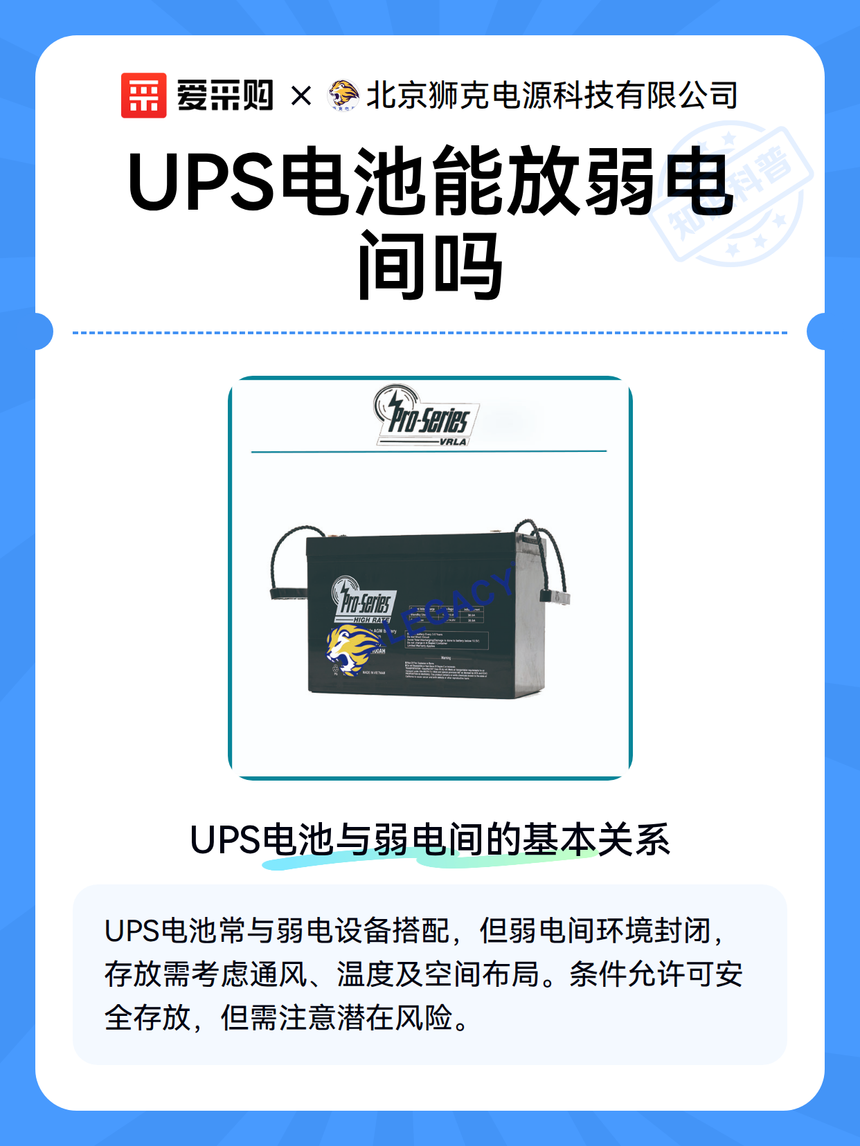 UPS电池能放弱电间吗（图1）