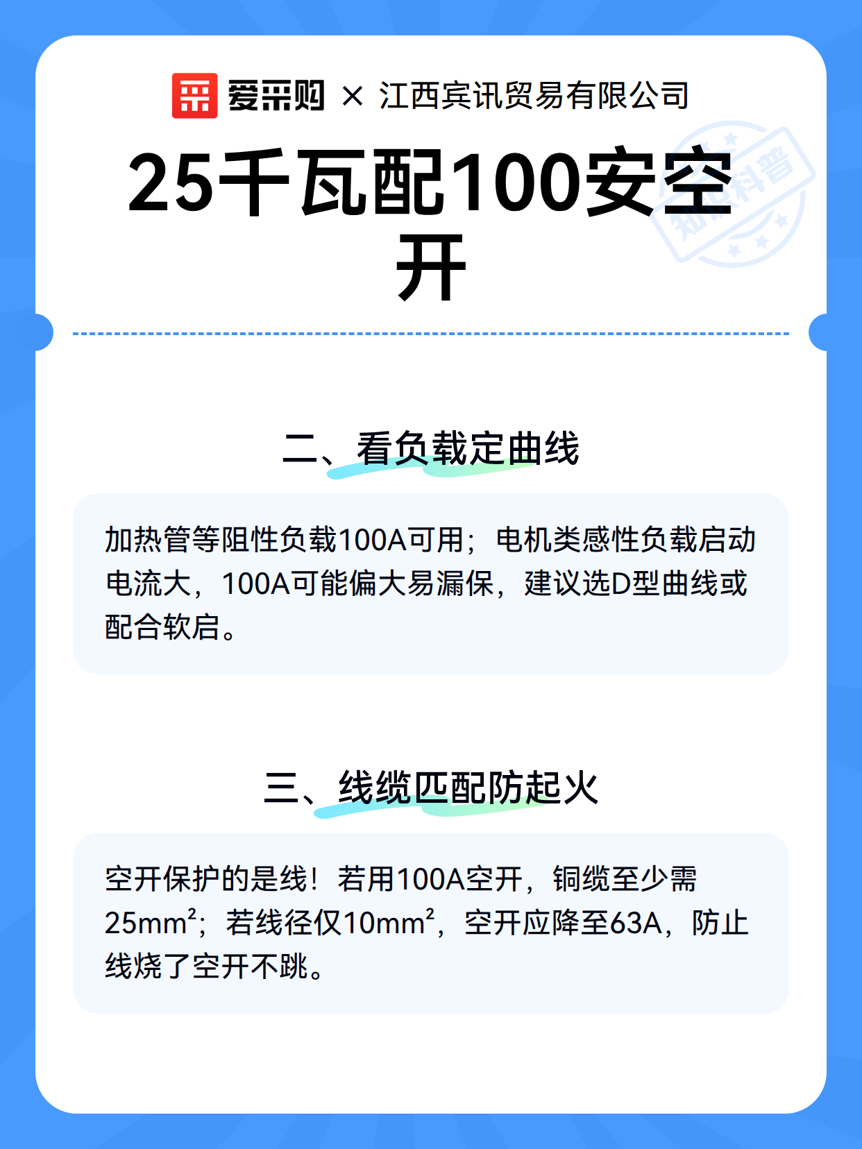 25千瓦配100安空开（图3）