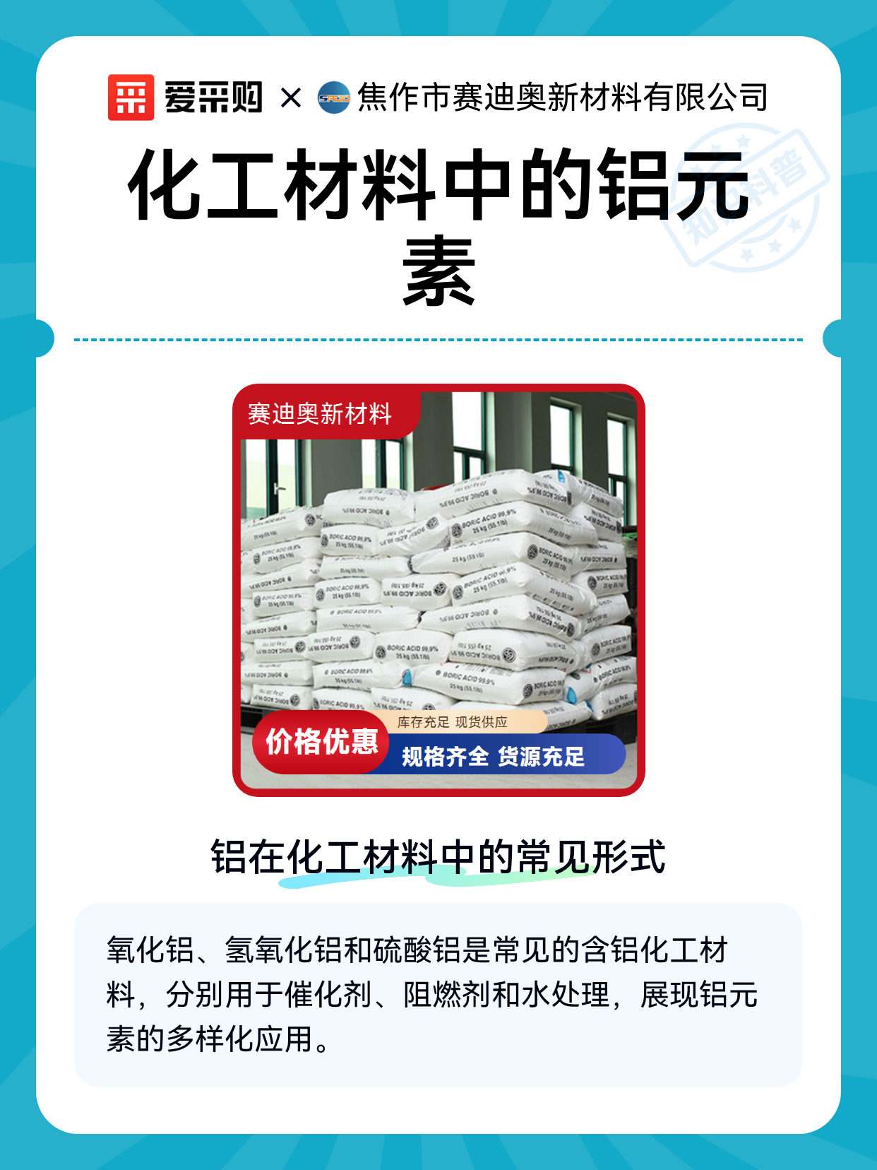 化工材料中的铝元素（图1）