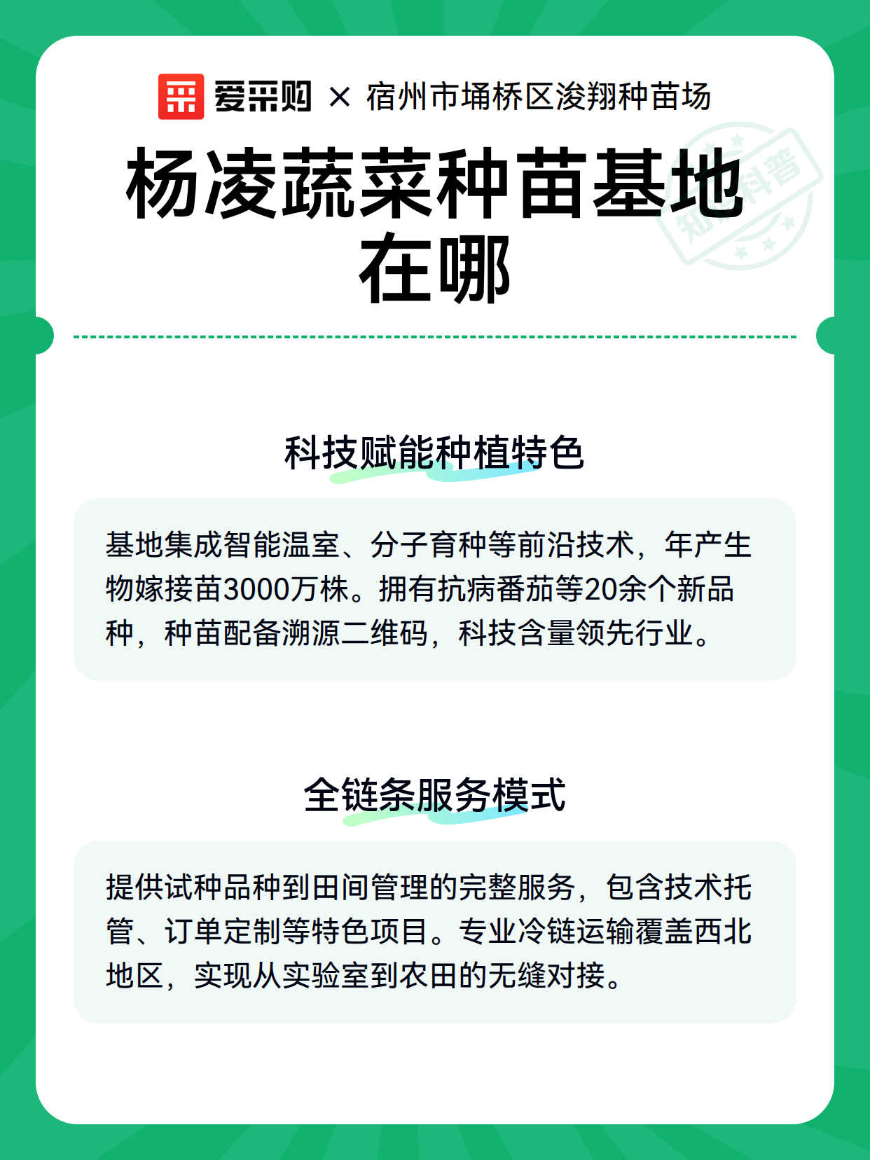 杨凌蔬菜种苗基地在哪（图3）